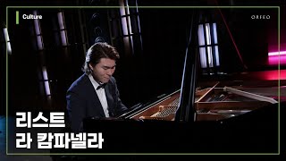 Liszt - Grandes Etudes de Paganini S.141 No.3 in G# minor 'La Campanella' [Jun hee Kim] │ 오르페오 TV