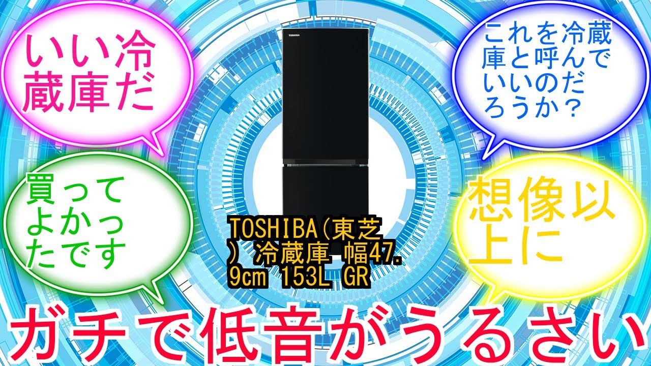 東芝 冷蔵庫 幅47.9㎝ 153L GR-W15BZ1(K) Amazon | TOSHIBA(東芝) 冷蔵庫 幅47.9㎝ 153L GR-W15BZ1(K) 2ドア