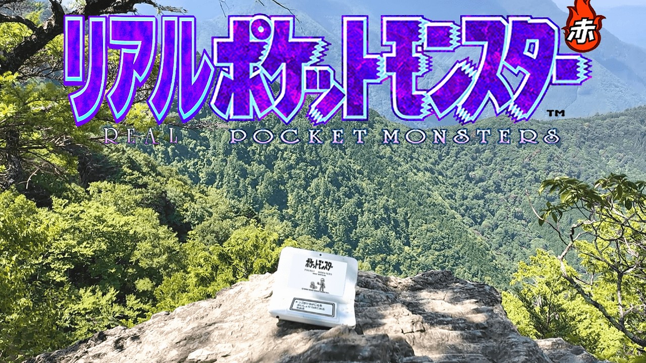 ポケモン初代 ←"現実の関東"移動しながらクリアしてみた【総集編】