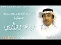 ردعة ودارين الشاعر محمد عطيف النابوش 