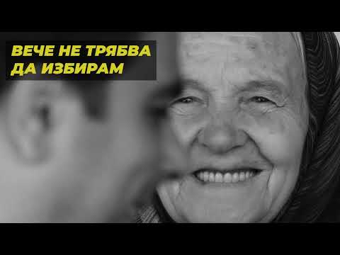 Видео: Ще има ли смисъл?