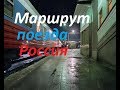 Маршрут поезда Россия (Москва-Владивосток)