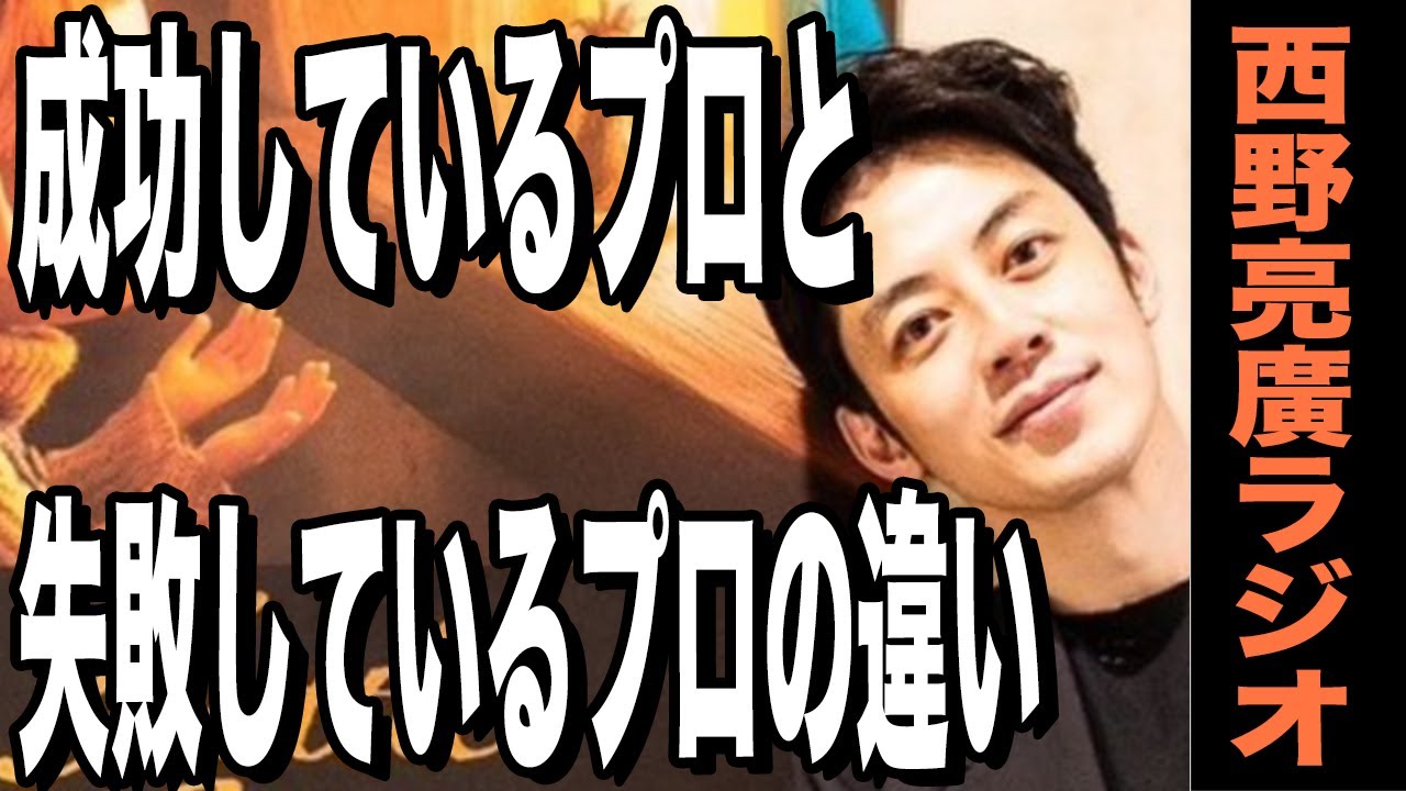 【西野亮廣】集客に成功している空間と失敗している空間の違いをプロが説明