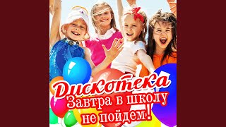 Целый мир для нас - ALEXANDER PROJECT