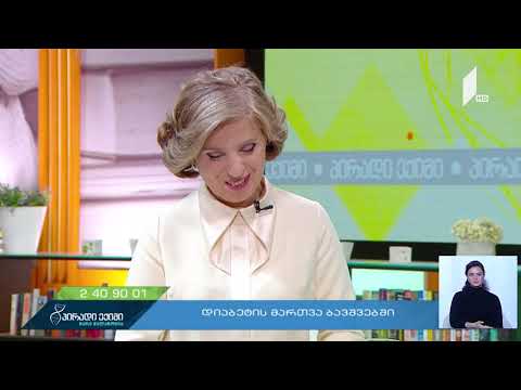 სიახლეები შაქრიანი დიაბეტის მართვაში