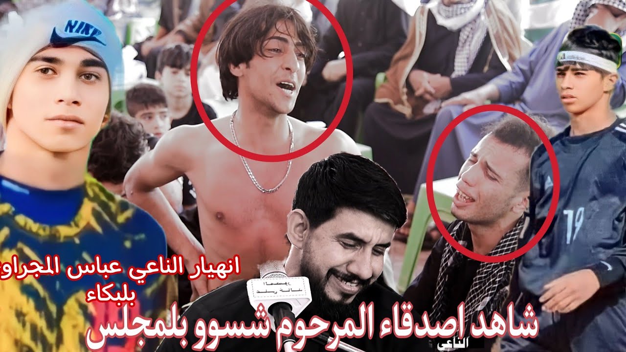 #المرحوم الشاب علي طالب الغنامي _الناعي عباس المجراوي