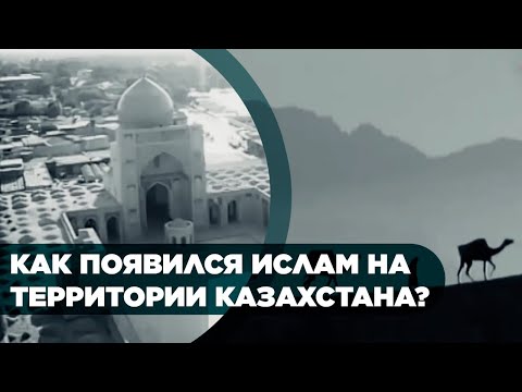 Какой народ распространил Ислам на территории Казахстана в 6 веке до н.э. ?