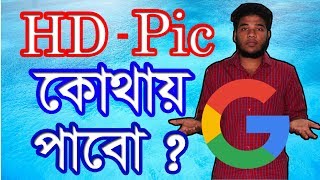 How to download HD picture From GOOGLE ? Download HD Image Bangla Tutorial By MeHaTi360