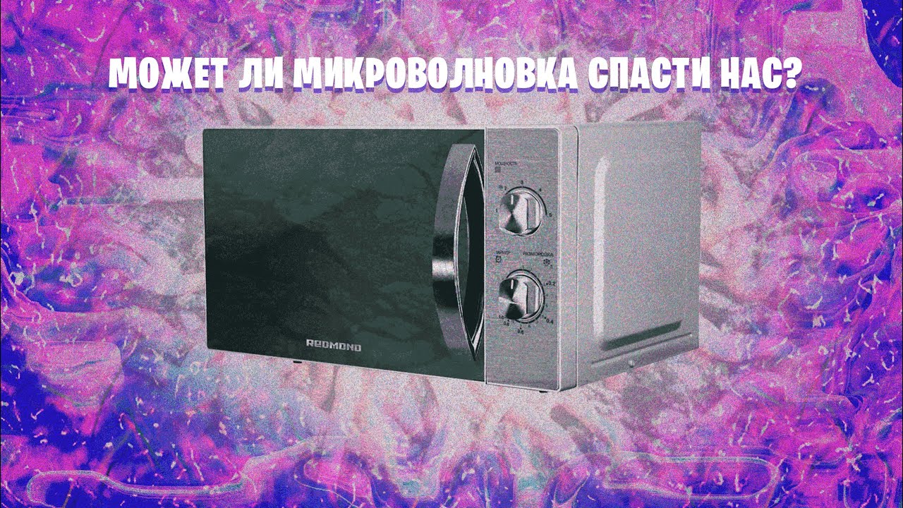 ОБЗОР на микроволновку REDMOND RM-2001 || Это лучшая микроволновка в мире????