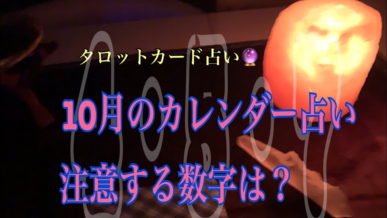 10月起こりそうな出来事⁉️注意したい数字は？