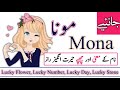 Mona Name Meaning in urdu Mona Naam ka Matlab kya hota hai Mp3 Song