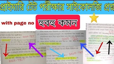 হুবহু কমন child psychology প্রশ্ন/primary tet psychology হুবহু কমন with page number/primary tet