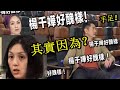 【拆局】WHY郭富城要狂數楊千嬅醜樣？網民話：支持城城講事實？