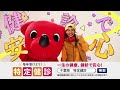 特定健診PR動画「特定健診ラップ」15秒ver