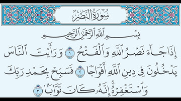 Surat An-Nasr سورة النصر - محمود خليل الحصري
