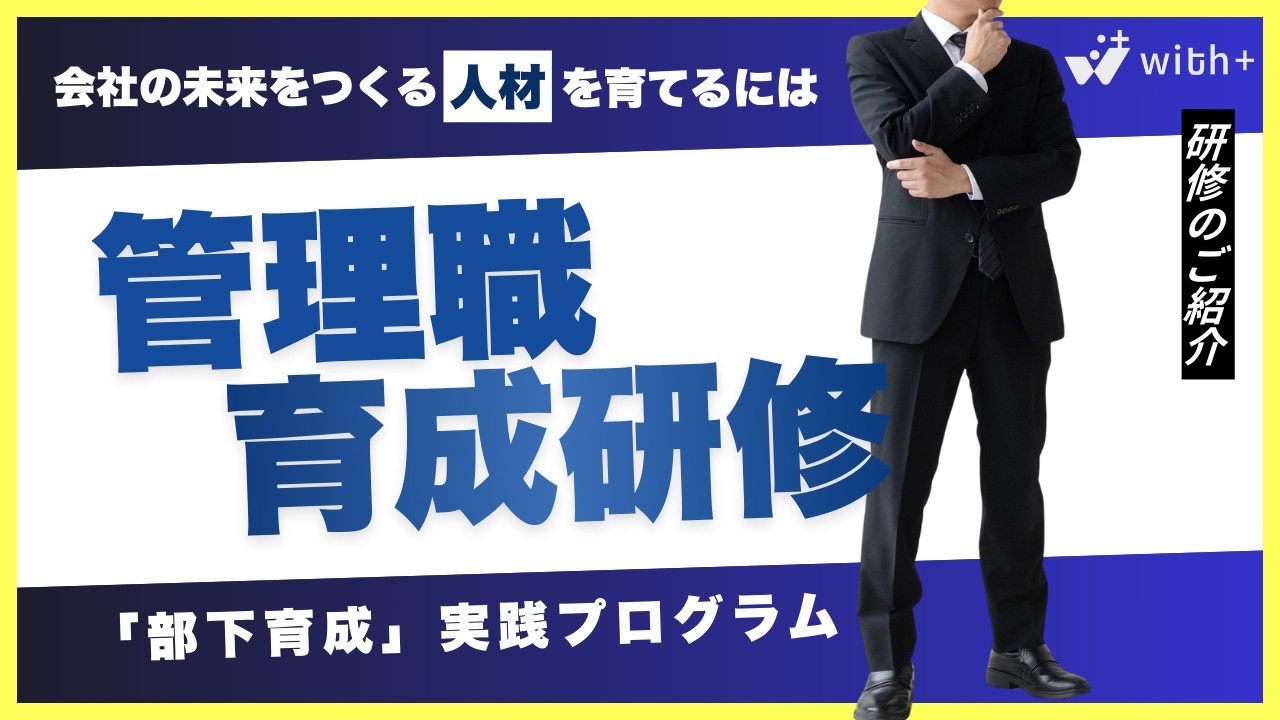 管理職研修｜株式会社ガイアシステム
