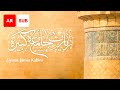 Ziyarat Jamia Kabira - Ali Fani - Arabic | الزيارة الجامعة الكبيرة - علی فانی