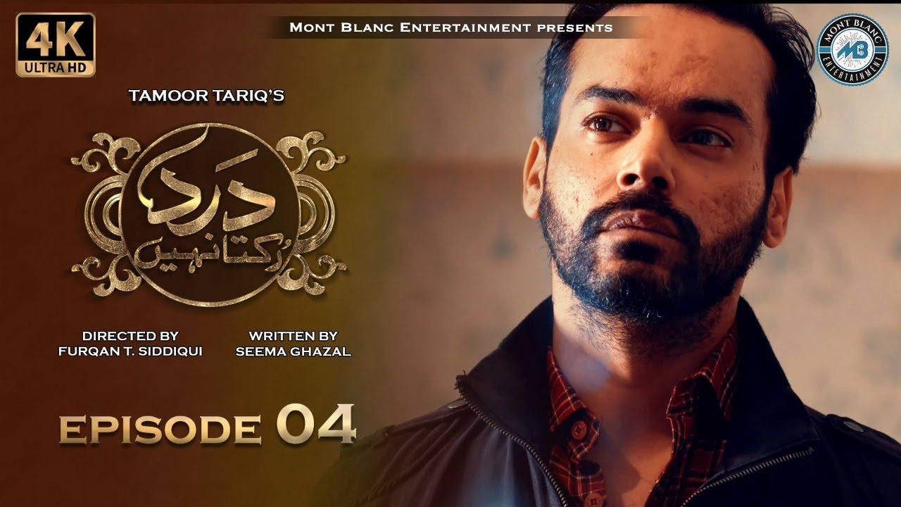 Dard Rukta Nahi Episode 04 - 23rd Dec 2019 Express TV drama