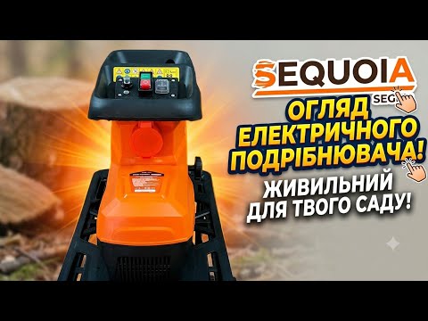 Измельчитель электрический бесщеточный Sequoia SEGS2545BH