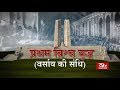 RSTV Vishesh - 28 June 2019: World War I - Treaty of Versailles | प्रथम विश्व युद्ध - वर्साय की संधि