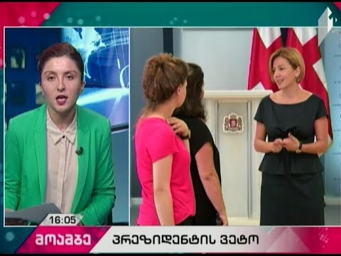 პრეზიდენტის მოტივირებული შენიშვნები პარლამენტში დღის მეორე ნახევარში გადაიგზავნება