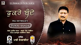 Fukre Bande ( Lok Tath ) Pali Detwalia | Bittu Daulatpuri USA | Latest Punjabi Songs 2021