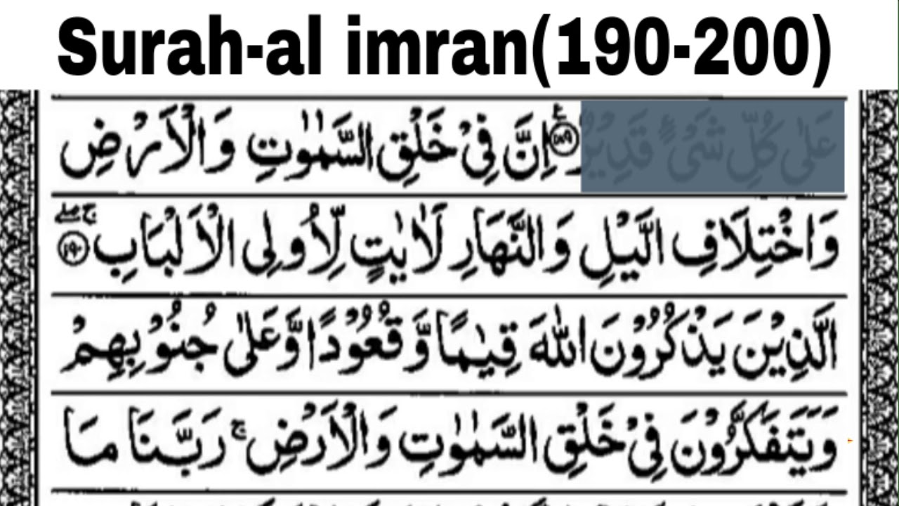 Surah al Imran 190 200  Abdur Rahman Al Sudais from makkh  Sabbir Hossain Sagor