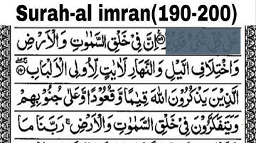 سوره آل عمران (190-200) || عبدالرحمن السدیس از مکخ || صابر حسین ساغور