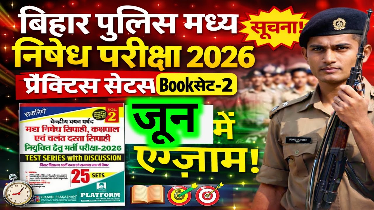 Bihar Police Madhya Nishedh Most Important Question 2026| Bihar Madhya Nishedh Previous Year Paper