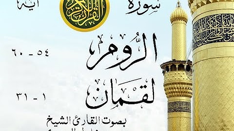 أجمل تلاوة نادرة إبداع الشيخ محمود خليل الحصري من سورتي الروم - لقمان . إذاعة مصر . نوادر 184 صدى