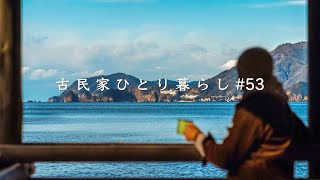 絶景！プライベートビーチで過ごす休日｜おでん作り｜松崎町岩地【田舎暮らし】Great view!  holiday on the private beach【Countryside Life】