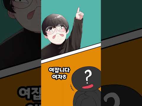 [여자목소리 몰카] - 여친있는 남자 뺐는법 1편