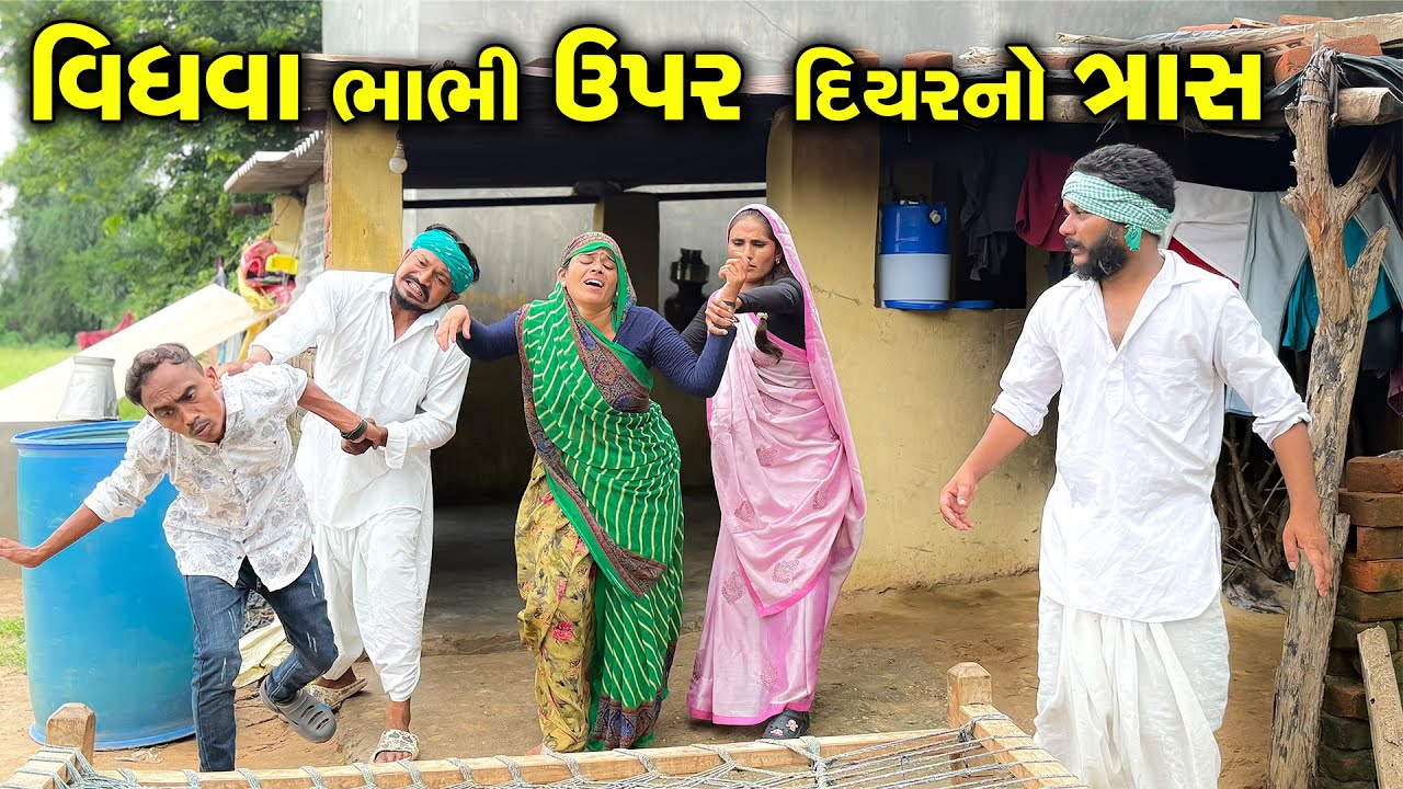 વાઘુભા બન્યા વિધવા નો સહારો || વાઘુભા ની ભાભી ઉપર ત્રાસ || Vaghubha Banya Vidhva No Saharo||Vaghubha