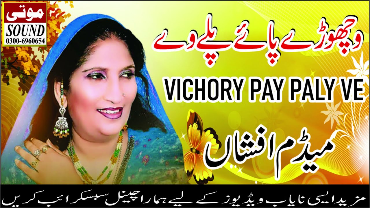 Vichory Pay Paly Ve  Madam Afshan  Mooti Studio