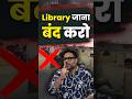 Library ज न ब द कर Gagan Pratap Sir Ssc Cgl Library Study Strategy