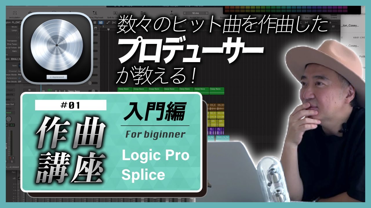 【作曲講座#01】これを見れば曲作りがわかる！入門編