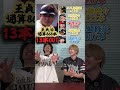 『王さんのホームランに5人でピッタリ合わせろ‼️』　チャンネル登録✅いいね👍コメントよろしくお願いします！　#ソフトバンクホークス #野球 #王貞治 さん#クイズ