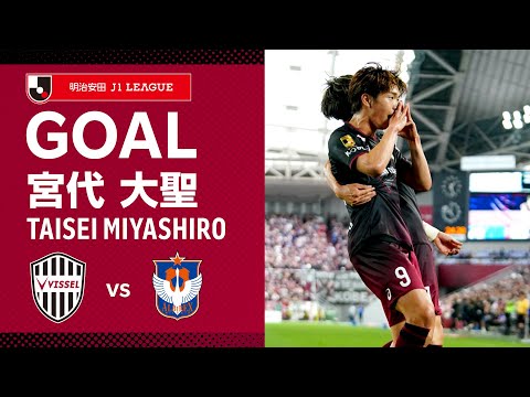 【GOAL】宮代 大聖（25'）｜右CKで菊池が頭で合わせたこぼれ球に素早く反応して押し込む！｜2024明治安田Ｊ１リーグ 第12節「ヴィッセル神戸vs.アルビレックス新潟」