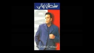 Mohamed Fouad - Ya Soghayar ( Release) | محمد فؤاد - يا صغير