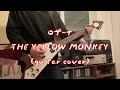 ロザーナ/THE YELLOW MONKEY 【ギター】【弾いてみた】【ギターコピー】【ギターカバー】【guitar copy】【guitar cover】