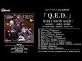 【Re:ステージ!】Stellamaris 1stアルバム「Q.E.D.」試聴動画