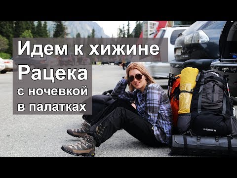 Идем к хижине Рацека с ночевкой в палатках | Ала-Арча, Киргизия 2016