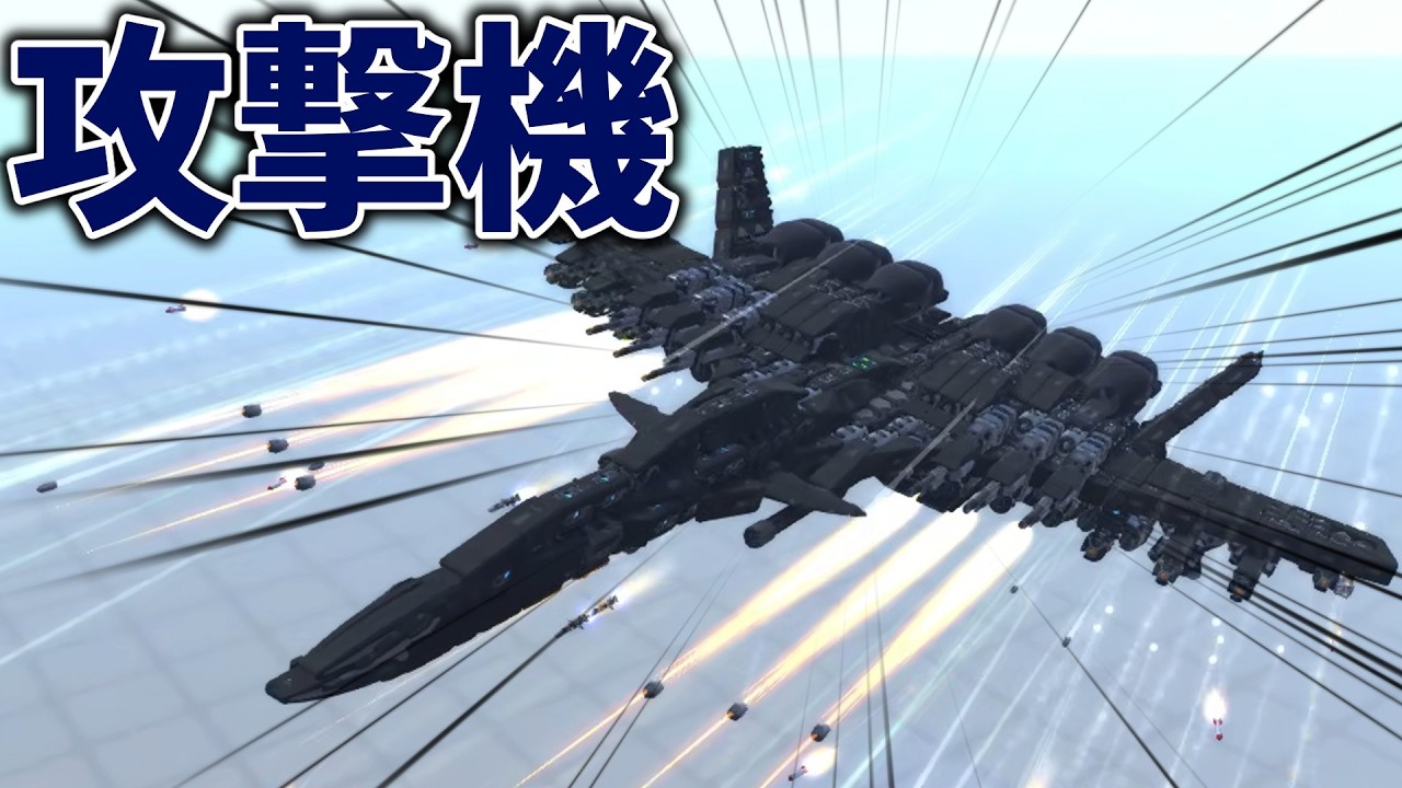 【ゆっくり実況】一撃離脱重視の攻撃機の紹介！テラテック機体紹介#１４