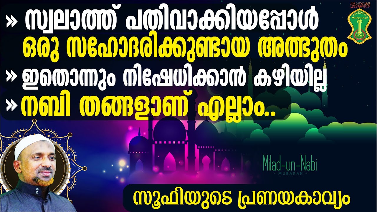 സ്വലാത്ത് പതിവാക്കിയപ്പോള്‍ കസ്തൂരി സുഗന്ധം വീട്ടില്‍ പരന്നു‼️നബി തങ്ങളാണ് എല്ലാം | SUFI | QASIMI