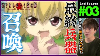 ひぐらしのなく頃に解 同時視聴