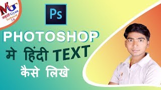 Photoshop Me Perfect Hindi Text Kaise Likhte Hain । How To Write Hindi Text In Photoshop.