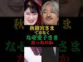 シンガポール訪問はなぜ秋篠宮さまではなく、愛子さまだったのか？ #秋篠宮家 #愛子さま #天皇 #皇室 #皇族