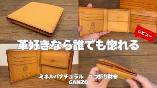 触る分だけ飴色に】バケッタ製法は素晴らしい！ガンゾのミネルバ