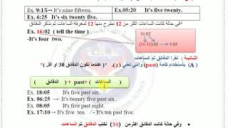 الاستاذ عباس رحمة للغة الإنكليزية ثالث متوسط يونت 1محاضرة4 التعبير عن الوقت Telling the time