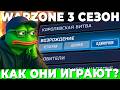 КАК ОНИ ТАК ИГРАЮ В СОЛО ВОЗРОЖДЕНИЕ WARZONE BLACK OPS 7